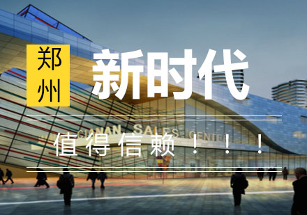郑州新时代美容学校专业人才培养新纪元