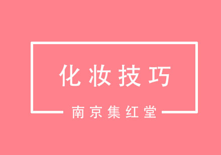 化妆学习路径深度解析：专业培训与实战场景的抉择