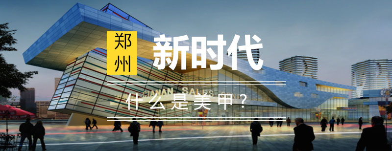 美甲艺术实践教学