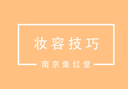 秋季金棕色妆容全攻略