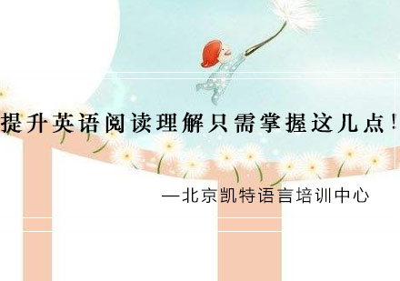 英语阅读能力提升核心方法解析