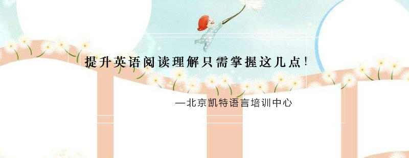 英语阅读能力提升示意图