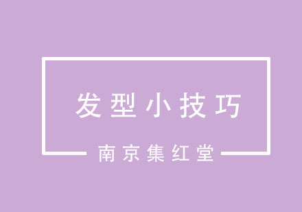 优雅公主头发型全攻略