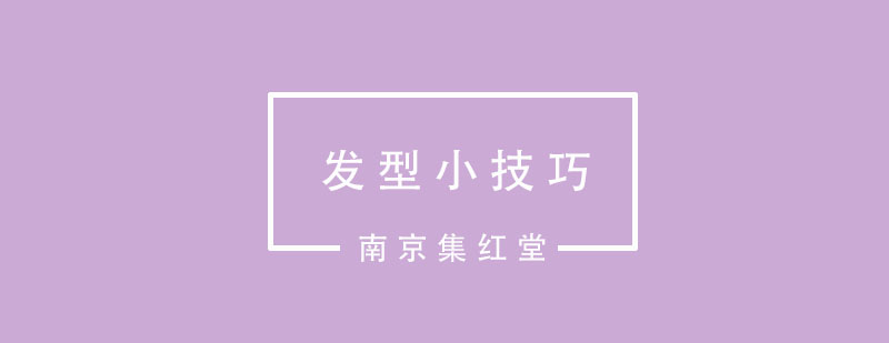 扎简单清爽的发型公主头的技巧