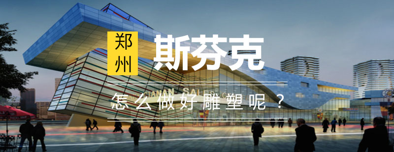 雕塑创作过程展示