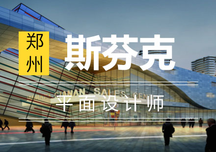 平面设计核心技能培养路径解析
