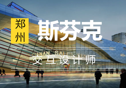 交互设计职业发展全解析