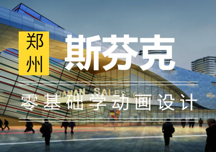 零基础动画设计学习路线解析