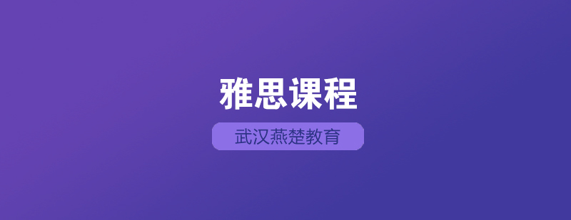 雅思学习环境实拍图