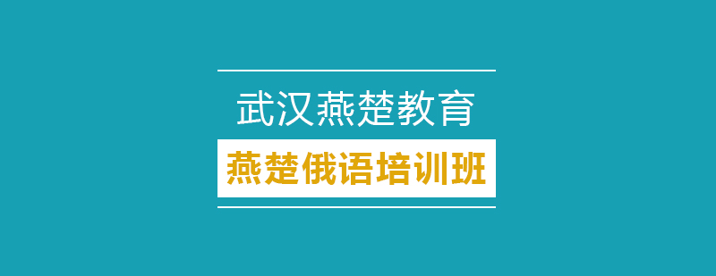 俄语教学场景