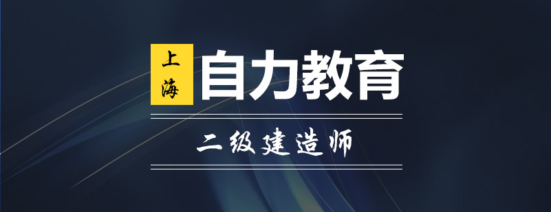 建造师实训课堂