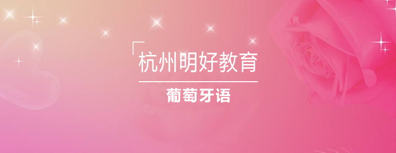 葡语高级课程教学实景