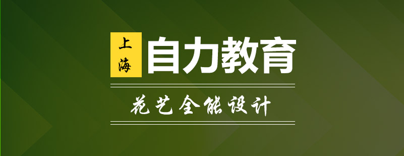 花艺设计教学现场