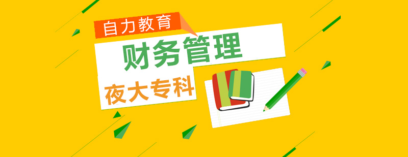 财务管理专业课堂