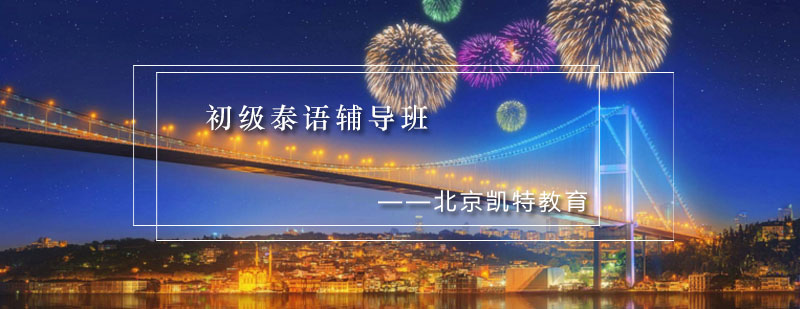 泰语课堂实景