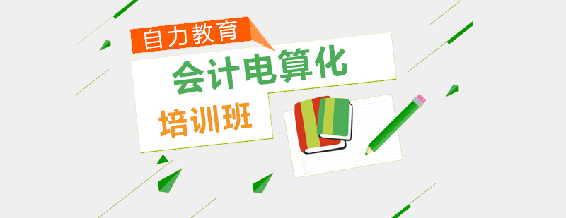 会计电算化教学实景