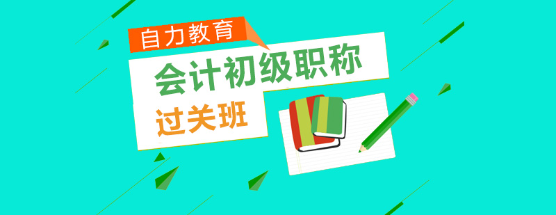 会计职称培训课堂