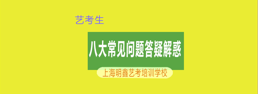 面对艺考专业课文化课如何权衡