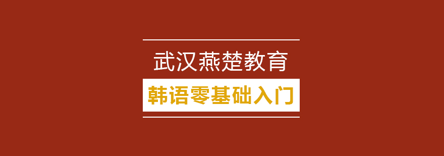 韩语课堂实景