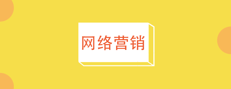 网络营销实训场景