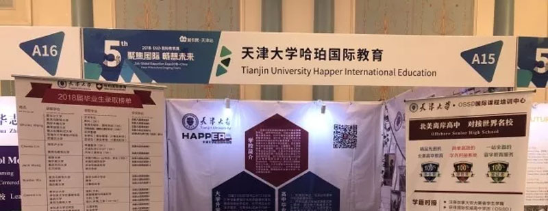国际化教育研讨会