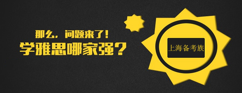 雅思集訓課堂實拍