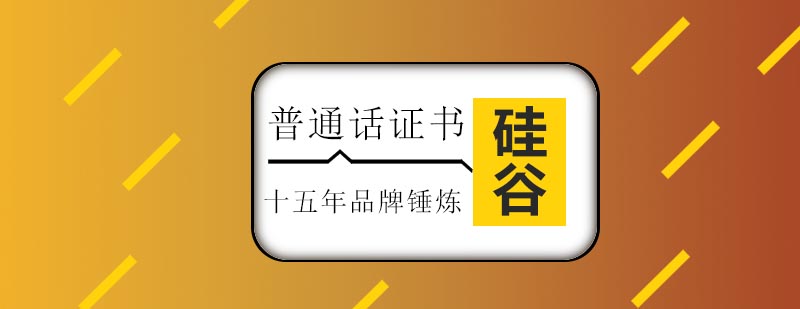 普通话等级考试培训实景