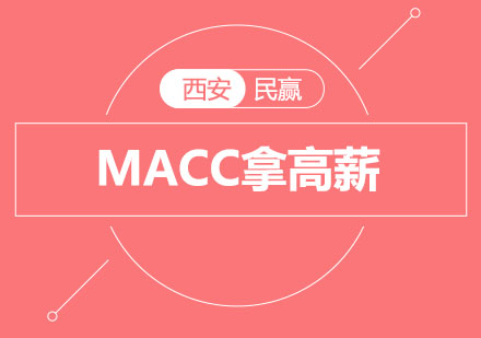 西安民赢会计学校职业进阶指南
