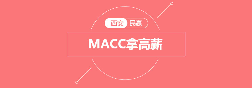 MACC管理会计实践教学