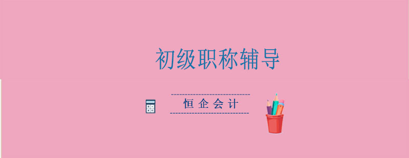 会计职称培训课堂