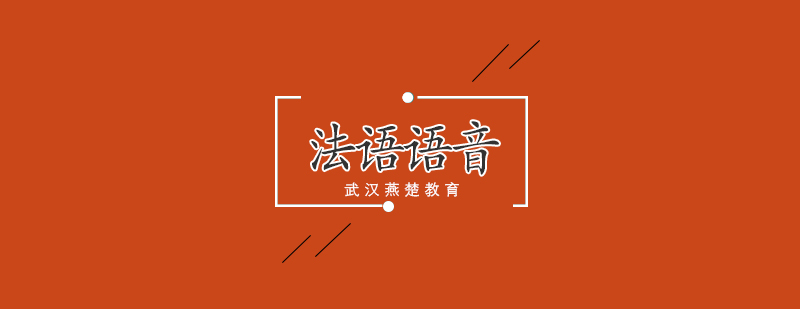 法语发音训练课堂实景