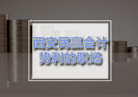会计职场核心竞争力解析与职业发展路径