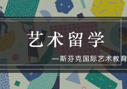 艺术留学申请全攻略：从目标确立到作品集打造的完整指南