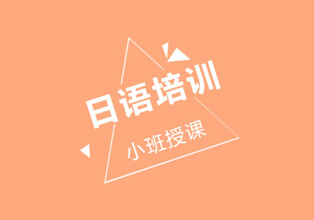 高效日语学习全攻略：听说读写四大核心能力突破指南