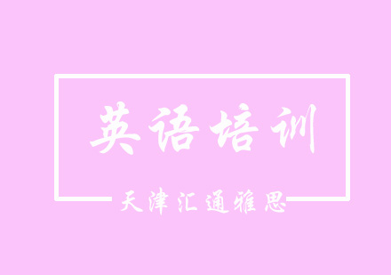 英语培训课程