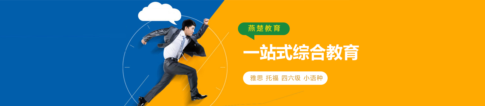 武汉燕楚教育