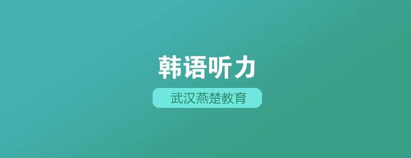 TOPIK考试问题解析