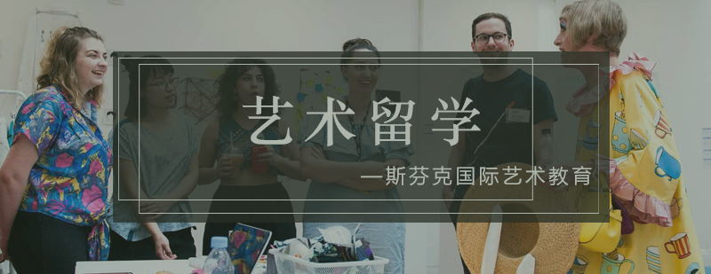 艺术留学材料准备流程