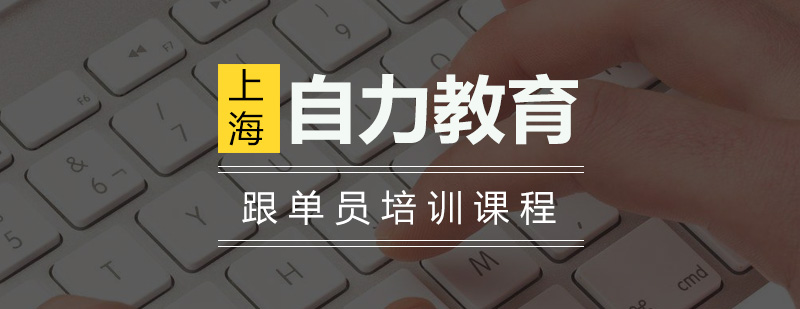 外贸跟单员实训课堂