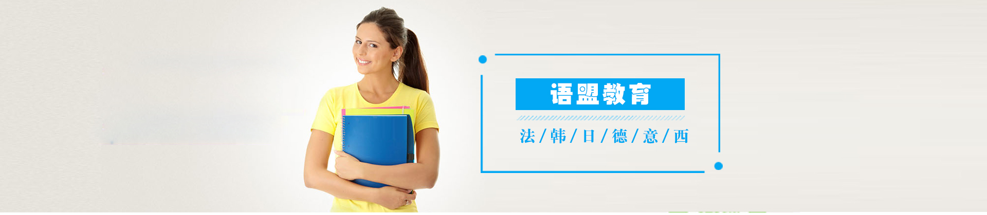 南京语盟教育