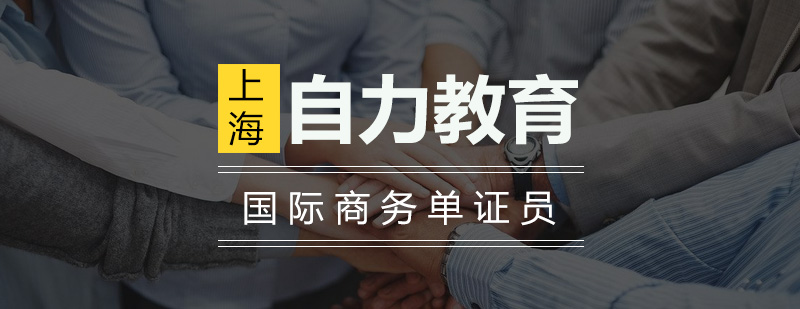 外贸单证实务操作教学