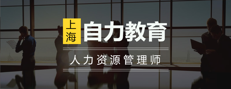 HR管理实务培训