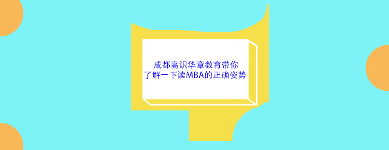 MBA教学场景