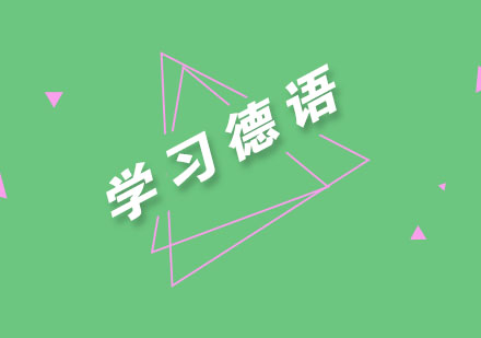 德语B2突破秘籍：科学学习路径全解析