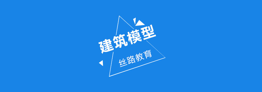 建筑模型实训课堂