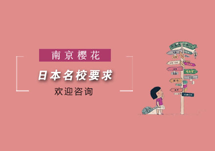 日本大学申请全攻略