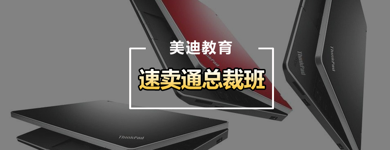 跨境电商实战培训