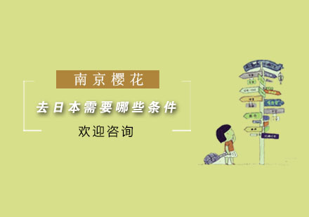 专科毕业生赴日升学路径深度解析
