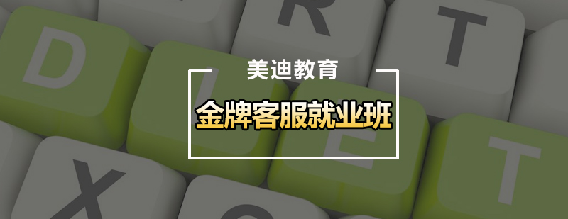 客服班