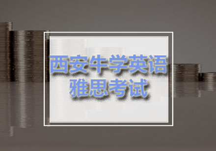 考生必读：雅思评分机制深度解析